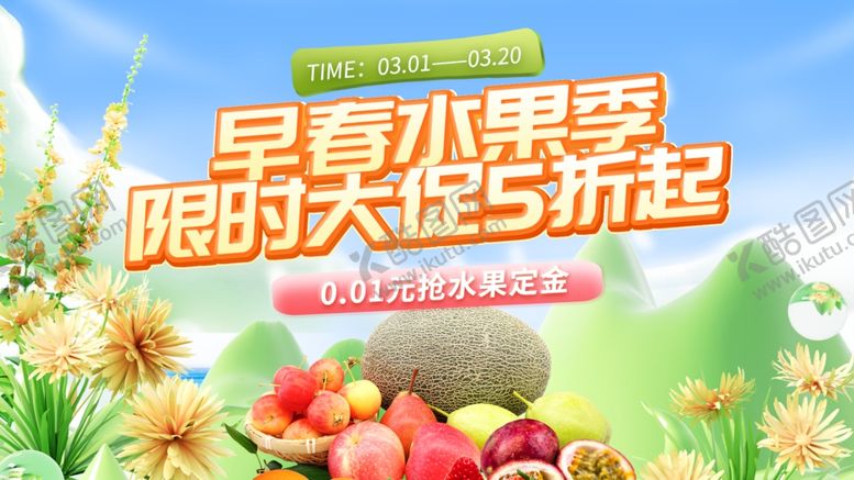 编号：80008701260030115727【酷图网】源文件下载-水果促销