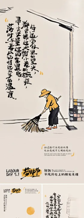 劳动节水墨人物插画系列海报