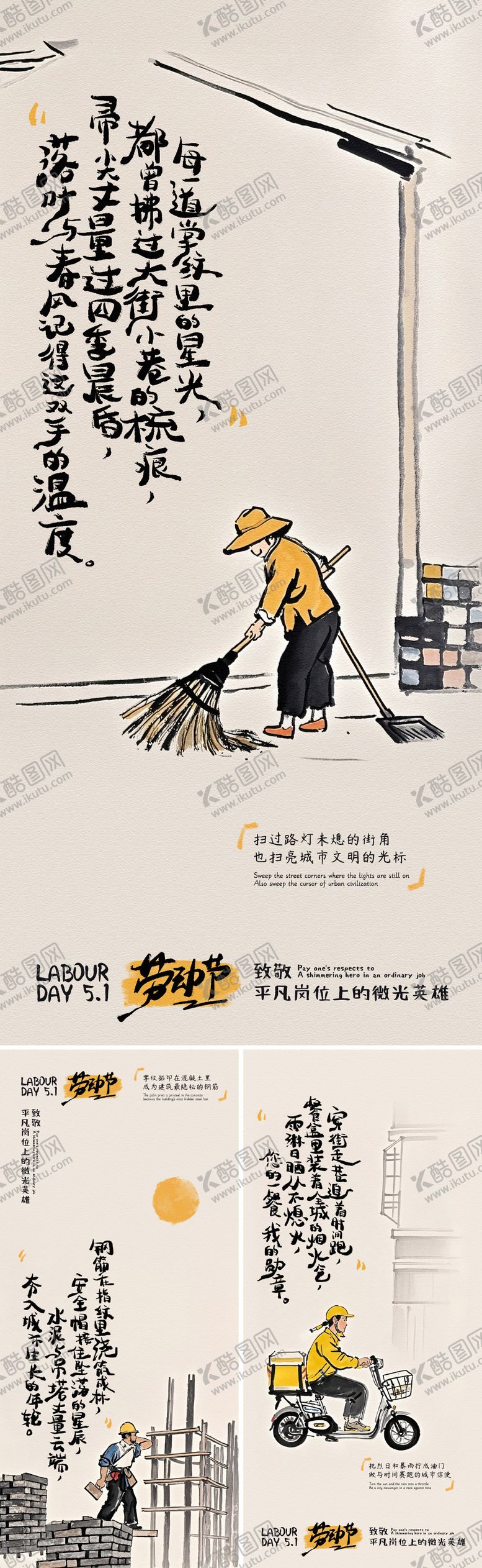 编号：10007809040956306422【酷图网】源文件下载-劳动节水墨人物插画系列海报