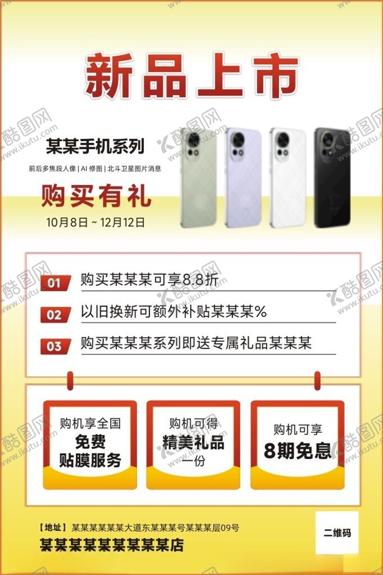 编号：87966001201403546030【酷图网】源文件下载-新品上市