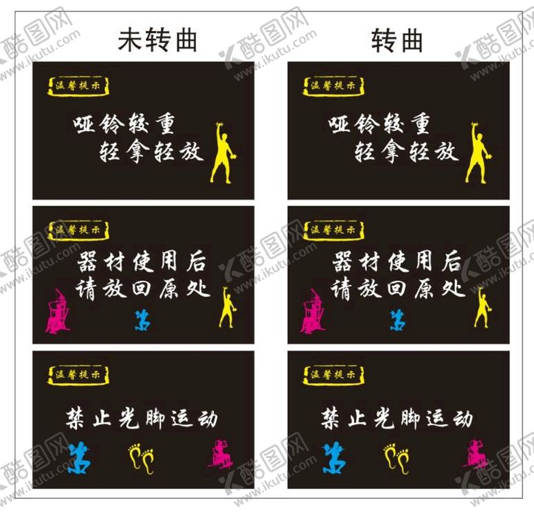 编号：67502809170058588670【酷图网】源文件下载-健身房标识牌