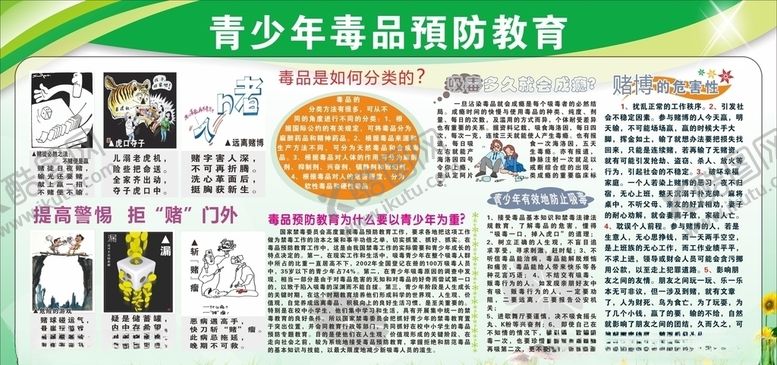 编号：78402807141545318360【酷图网】源文件下载-禁毒宣传栏