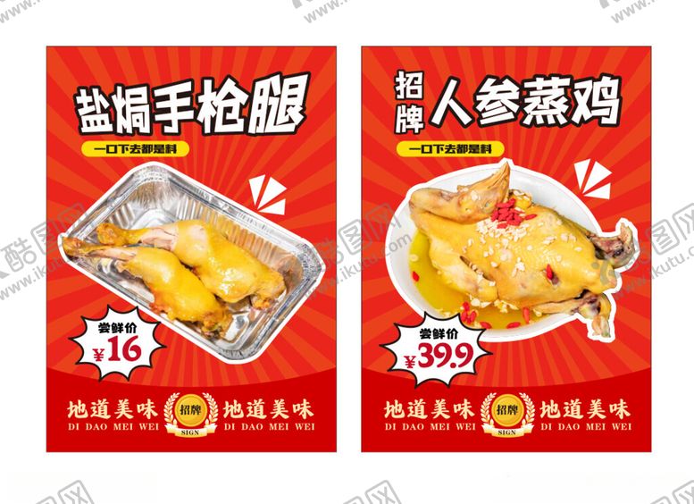 编号：40507501291546519579【酷图网】源文件下载-烧鸡窑鸡蒸鸡盐焗