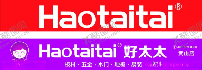 编号：38854302082311456769【酷图网】源文件下载-好太太门头