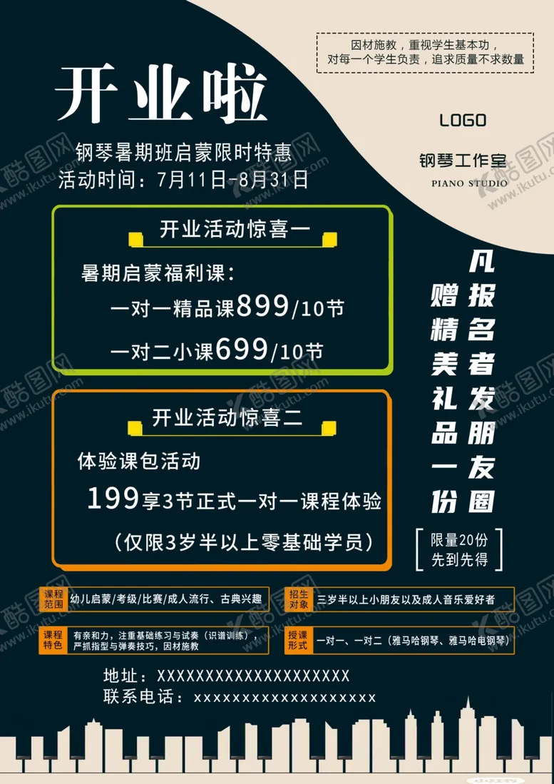 编号：17625002170806176280【酷图网】源文件下载-钢琴海报