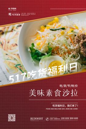 517吃货节沙拉红色简约海报