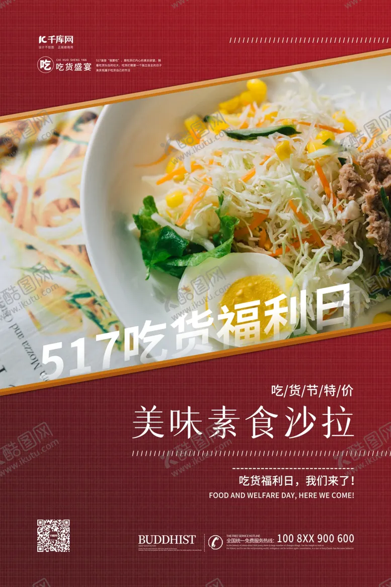 编号：38899809131023521485【酷图网】源文件下载-517吃货节沙拉红色简约海报