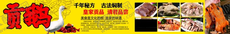 编号：76815102130052441396【酷图网】源文件下载-贡鹅