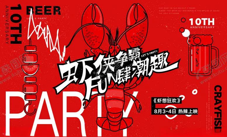 编号：20707104272220326803【酷图网】源文件下载-小龙虾