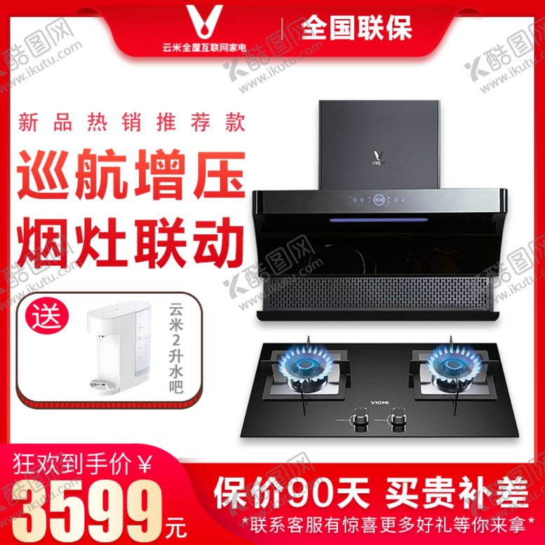 编号：89802806252145383790【酷图网】源文件下载-烟机主图