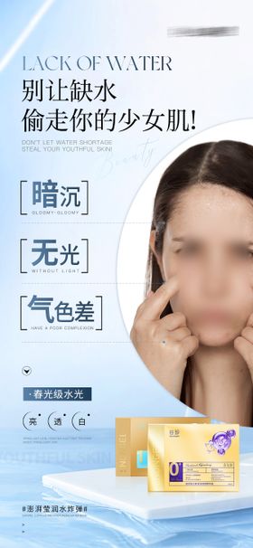 暗沉无光护肤产品海报海报