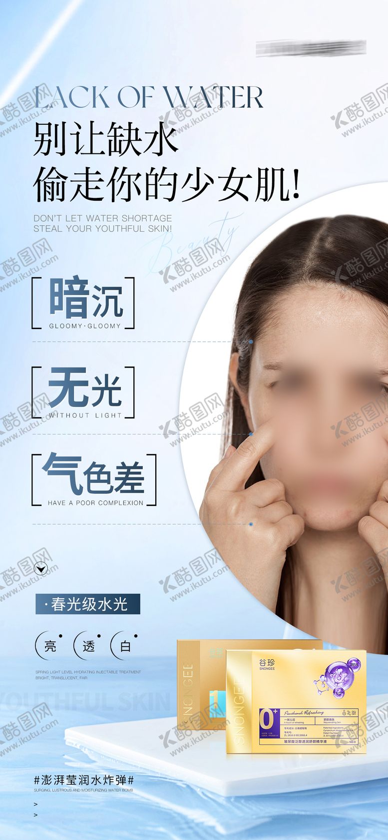 编号：37816205022228082313【酷图网】源文件下载-暗沉无光护肤产品海报海报