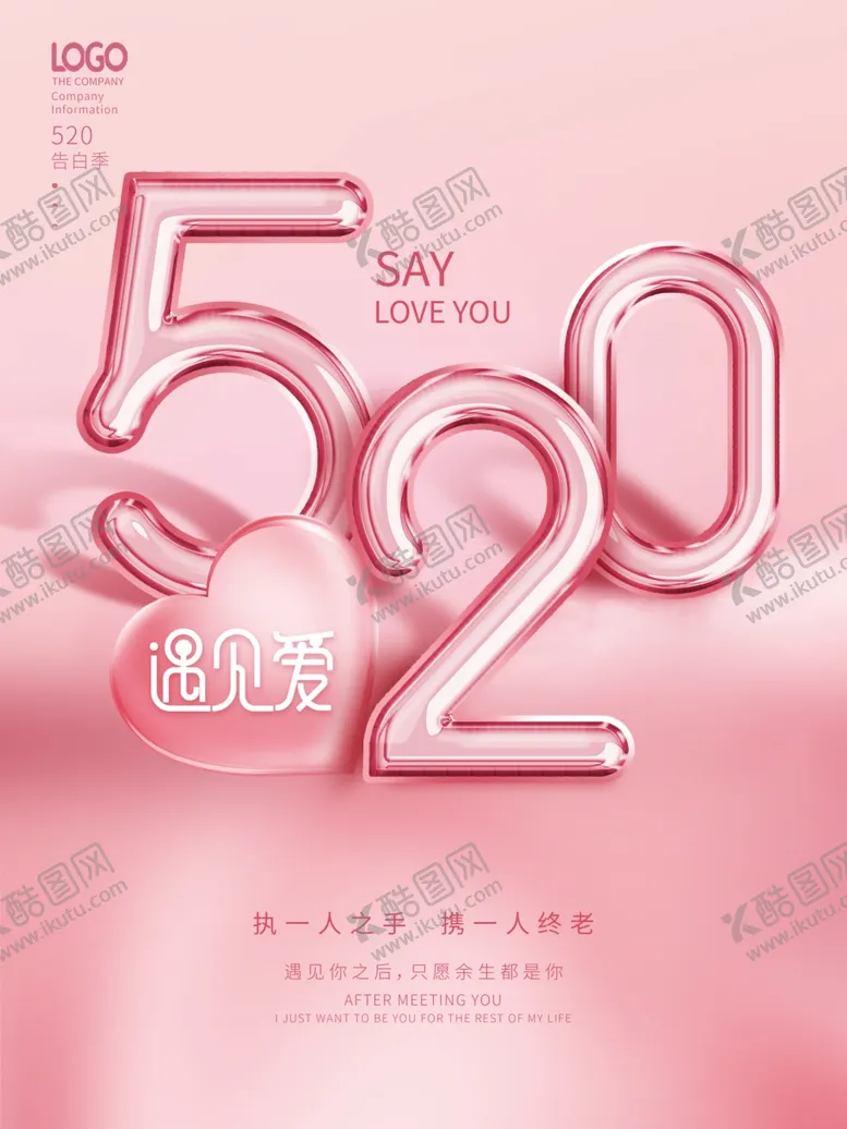 编号：18947212300637233555【酷图网】源文件下载-520情人节
