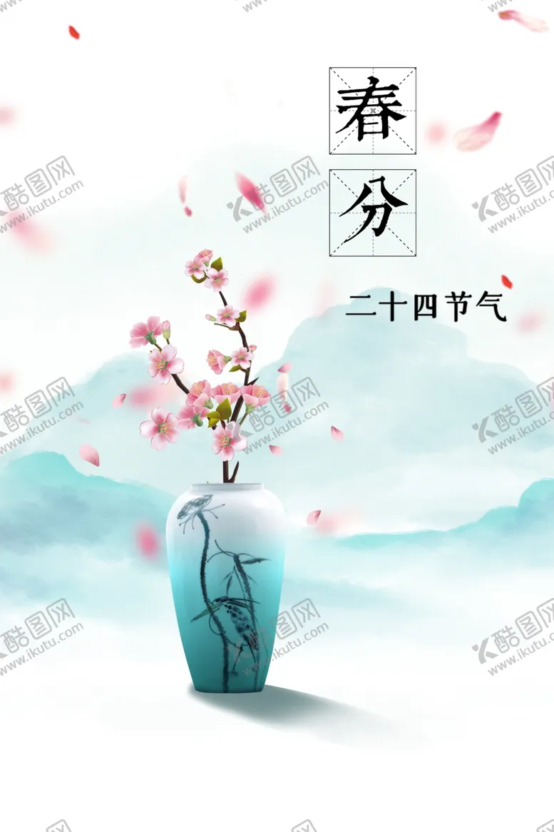 编号：36621703260901076684【酷图网】源文件下载-春分