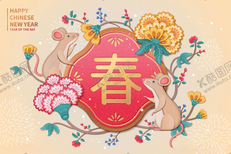 编号：58534802270520565480【酷图网】源文件下载-鼠年素材