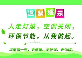 温馨提示