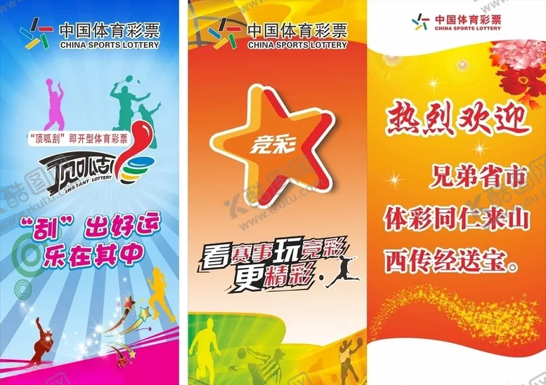 编号：89751406301345272953【酷图网】源文件下载-竞彩展架