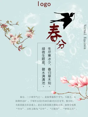 春分海报季白露水墨
