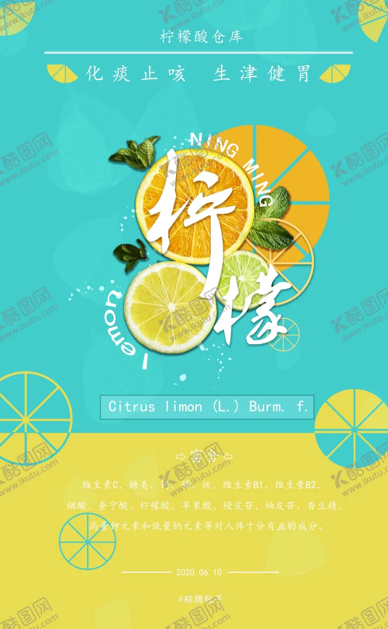 编号：73127106260300116328【酷图网】源文件下载-柠檬海报