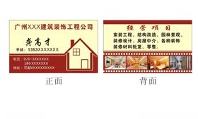 装饰名片