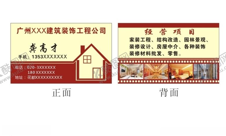 编号：38354505041211184929【酷图网】源文件下载-装饰名片