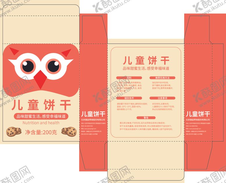 编号：98731409280920025380【酷图网】源文件下载-食品盒包装