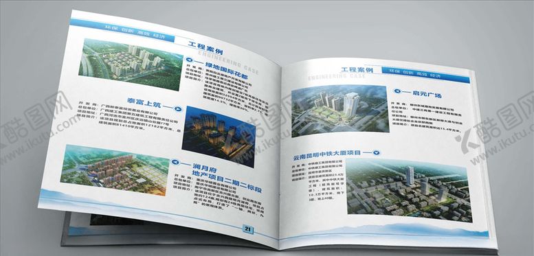 编号：95018907052114159959【酷图网】源文件下载-画册设计
