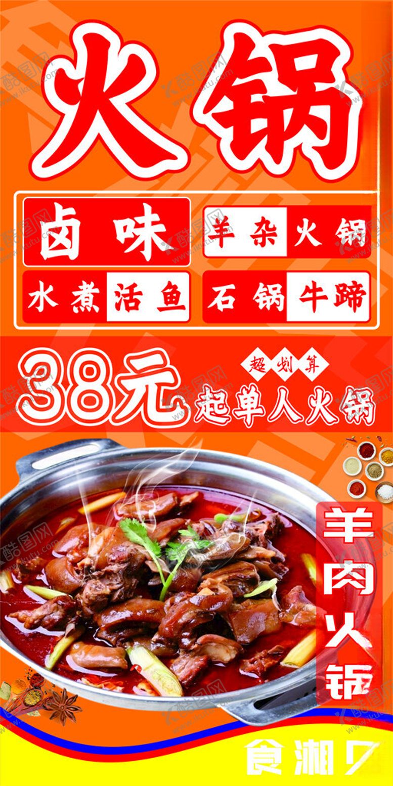 编号：25738101240118338357【酷图网】源文件下载-火锅