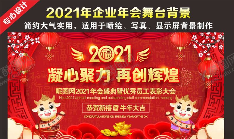 编号：24613305100238138187【酷图网】源文件下载-企业公司年会舞台背景