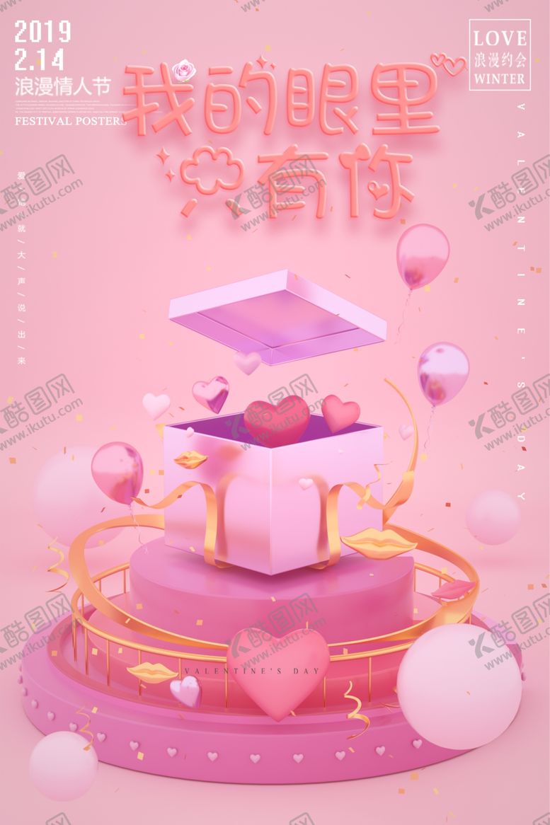 编号：80558209251730526224【酷图网】源文件下载-浪漫情人节