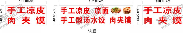 编号：24004102280331008016【酷图网】源文件下载-手工凉皮