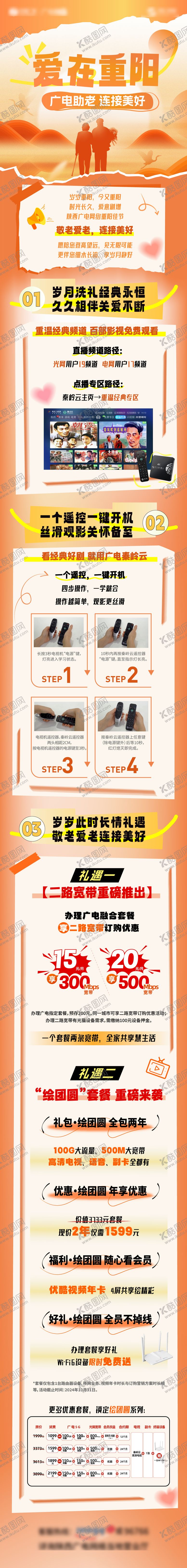 编号：99242310270933113013【酷图网】源文件下载-重阳节长图