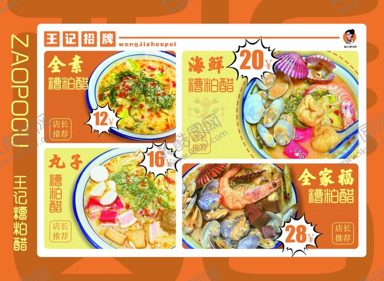 编号：13575902130736595730【酷图网】源文件下载-糟粕醋菜单