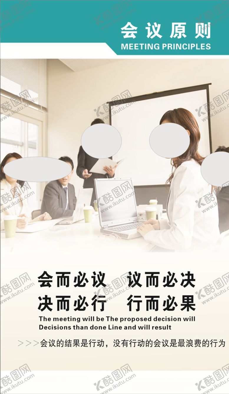 编号：41190309190046569530【酷图网】源文件下载-原则标语