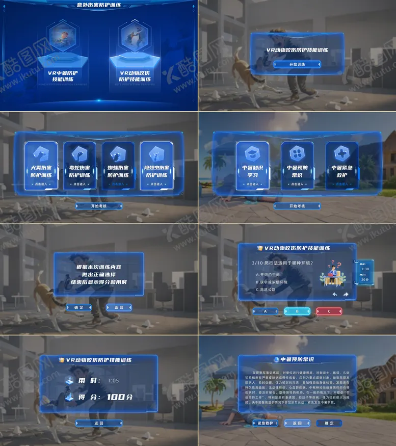 编号：13507706151025176556【酷图网】源文件下载-意外伤害防护训练UI设计