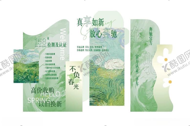 编号：31193604051408082455【酷图网】源文件下载-春季油画美陈打卡