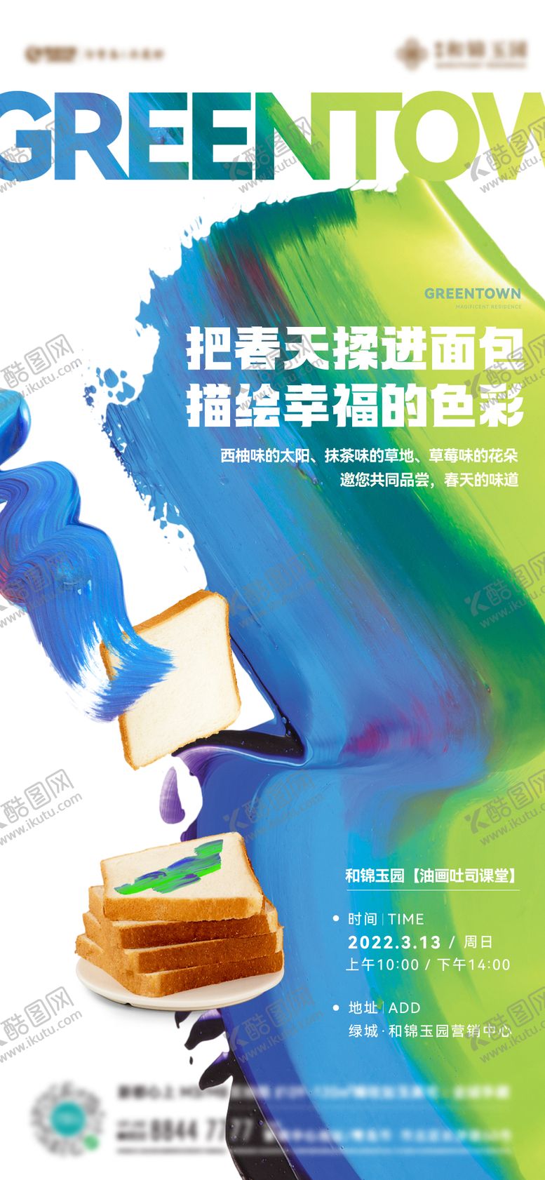 编号：20242912300913129817【酷图网】源文件下载-油画吐司海报