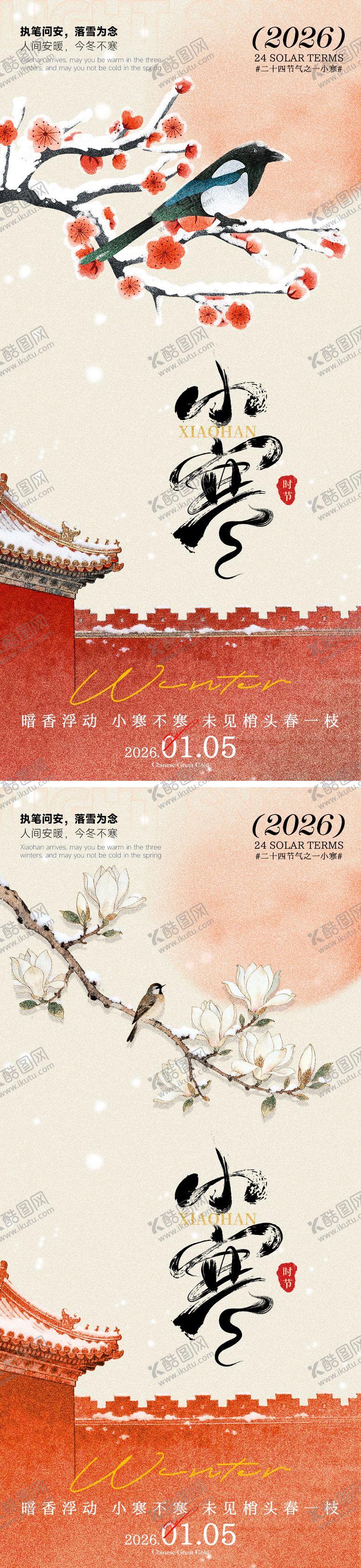 编号：84189501060203199582【酷图网】源文件下载-小寒节气海报