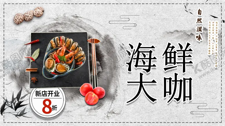 编号：29342010222035377344【酷图网】源文件下载-海鲜大咖