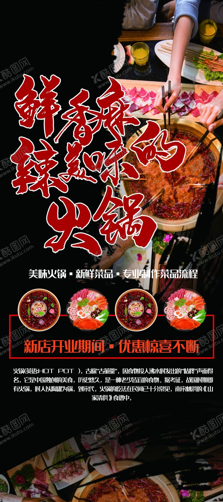 编号：51920409241031493892【酷图网】源文件下载-麻辣火锅展架