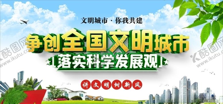编号：83588604170343335559【酷图网】源文件下载-文明城市