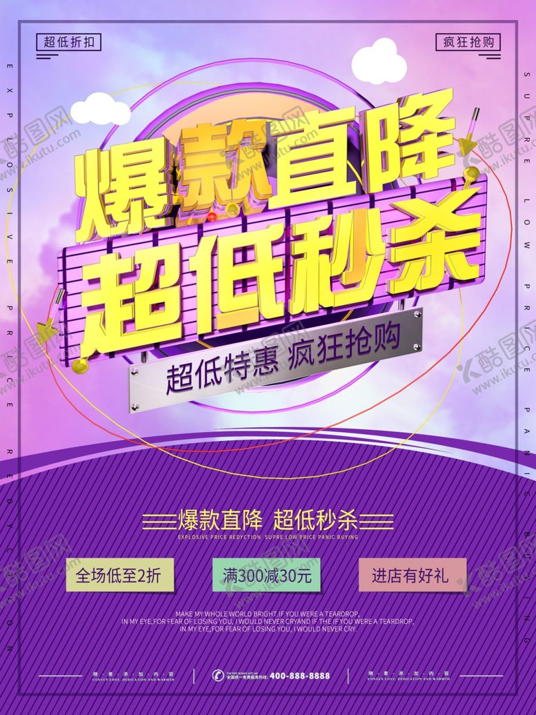 编号：26866807121923446260【酷图网】源文件下载-爆款直降