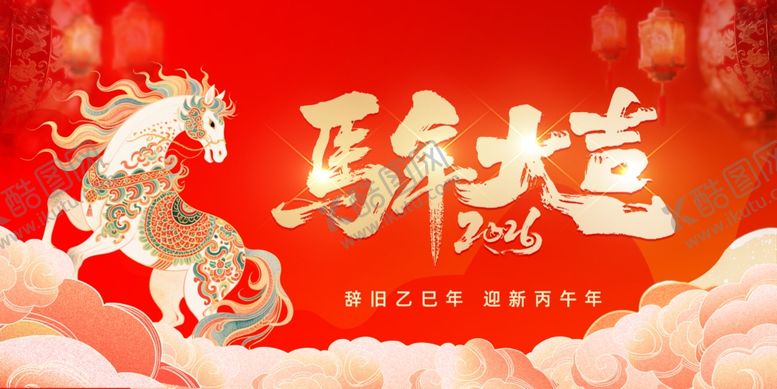 编号：99468904172147599987【酷图网】源文件下载-马年大吉