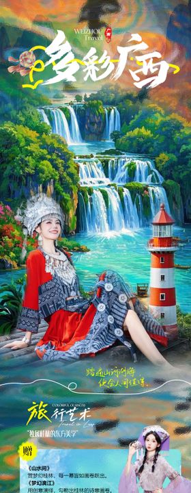 广西桂林创意高端旅游海报