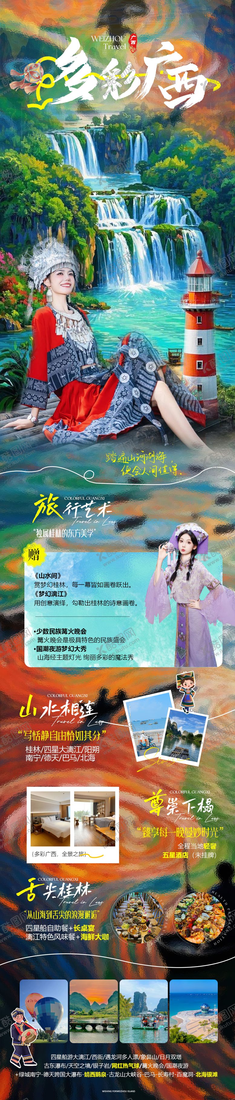 编号：13314204242016442237【酷图网】源文件下载-广西桂林创意高端旅游海报