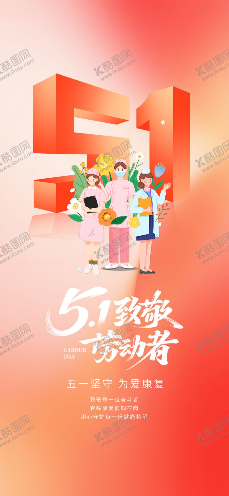 编号：52300904220208401567【酷图网】源文件下载-51劳动节海报