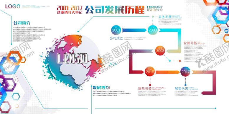 编号：63264209260427001798【酷图网】源文件下载-企业文化展板