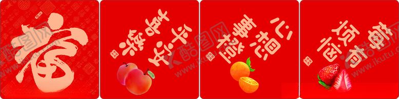 编号：49112702272334222849【酷图网】源文件下载-福字