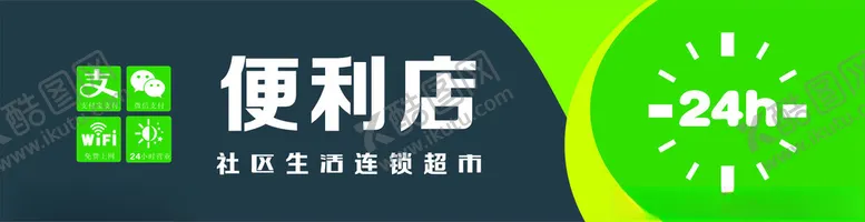 编号：51604502191848061232【酷图网】源文件下载-便利店招门头