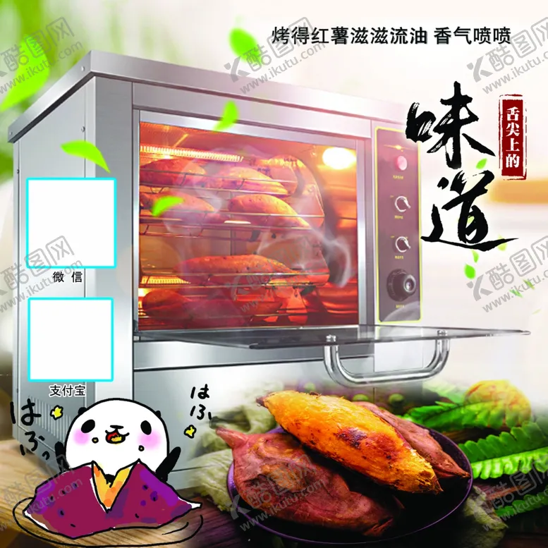 编号：37672306251813086561【酷图网】源文件下载-烤红薯烤地瓜
